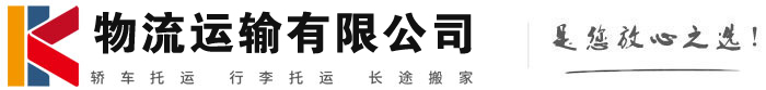 镇安物流有限公司